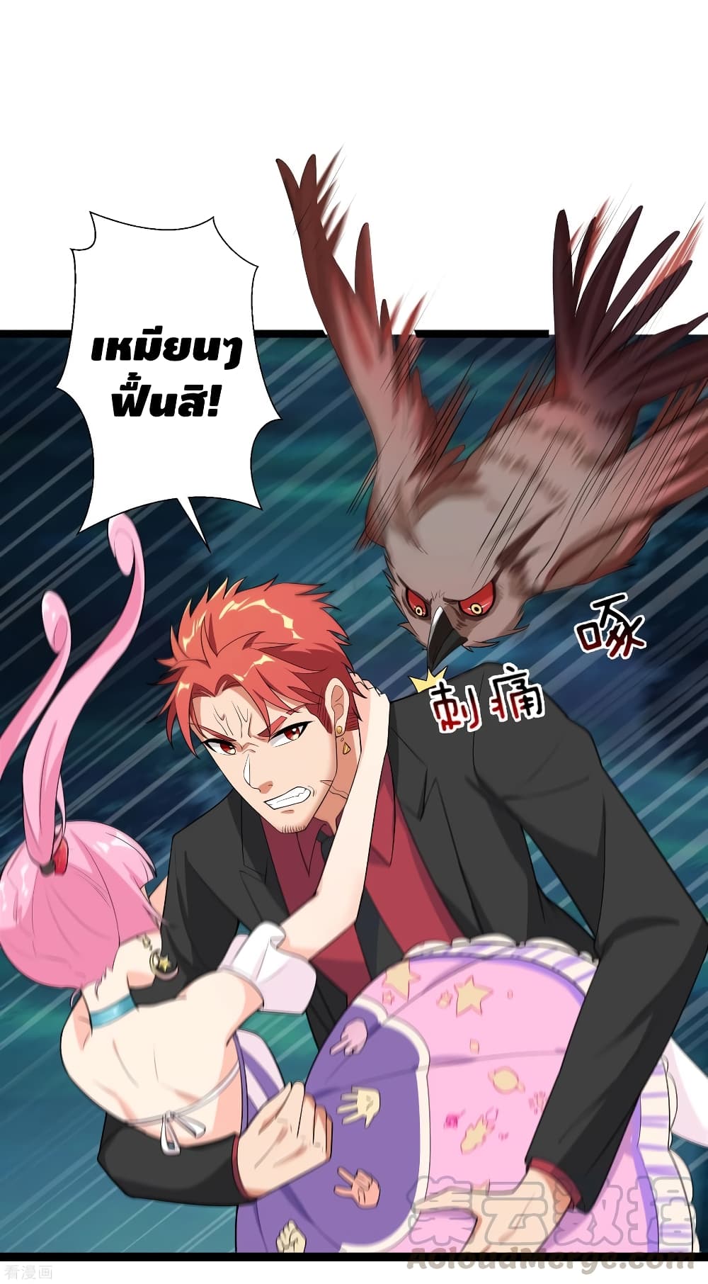 The God Demon King in The City page 26