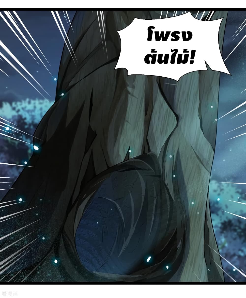 The God Demon King in The City page 31