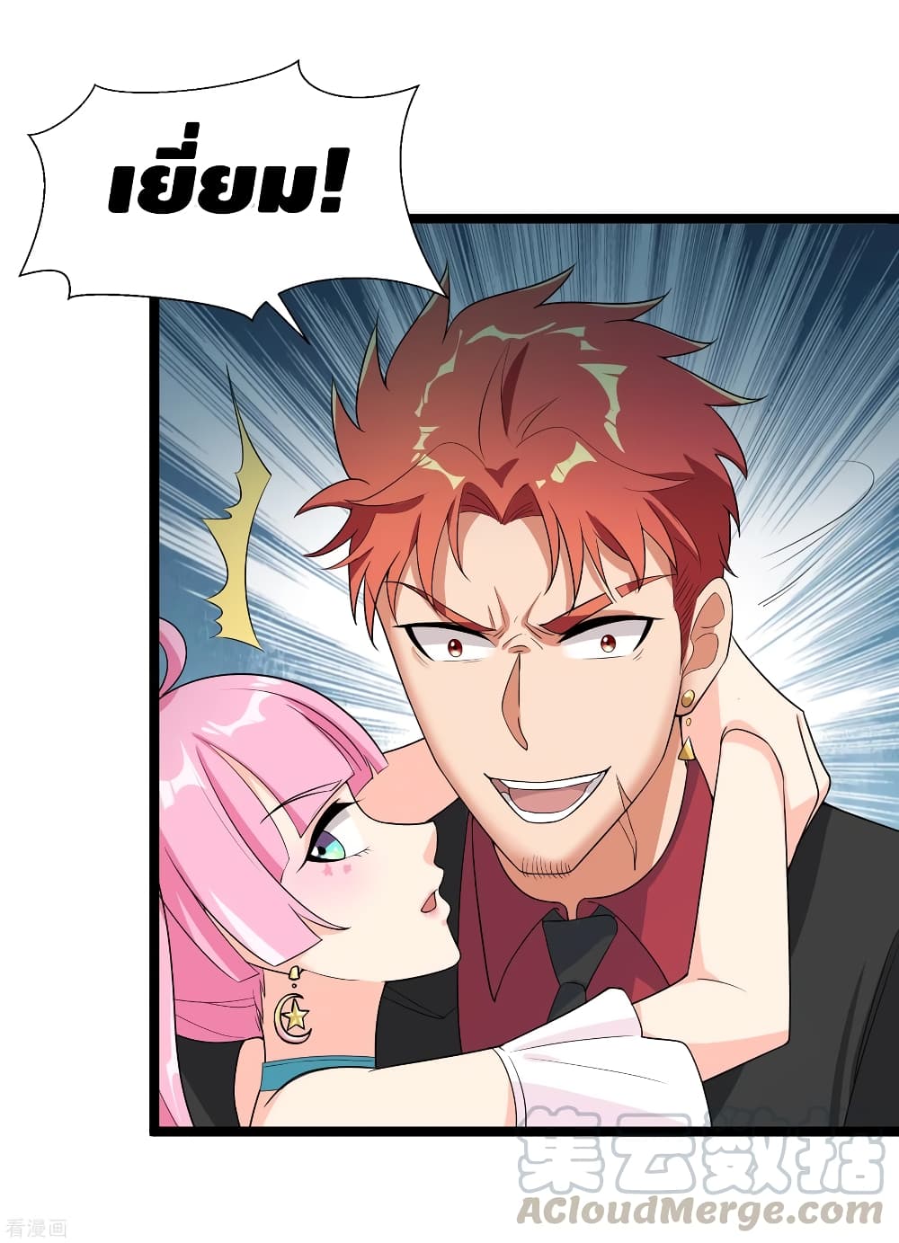 The God Demon King in The City page 32