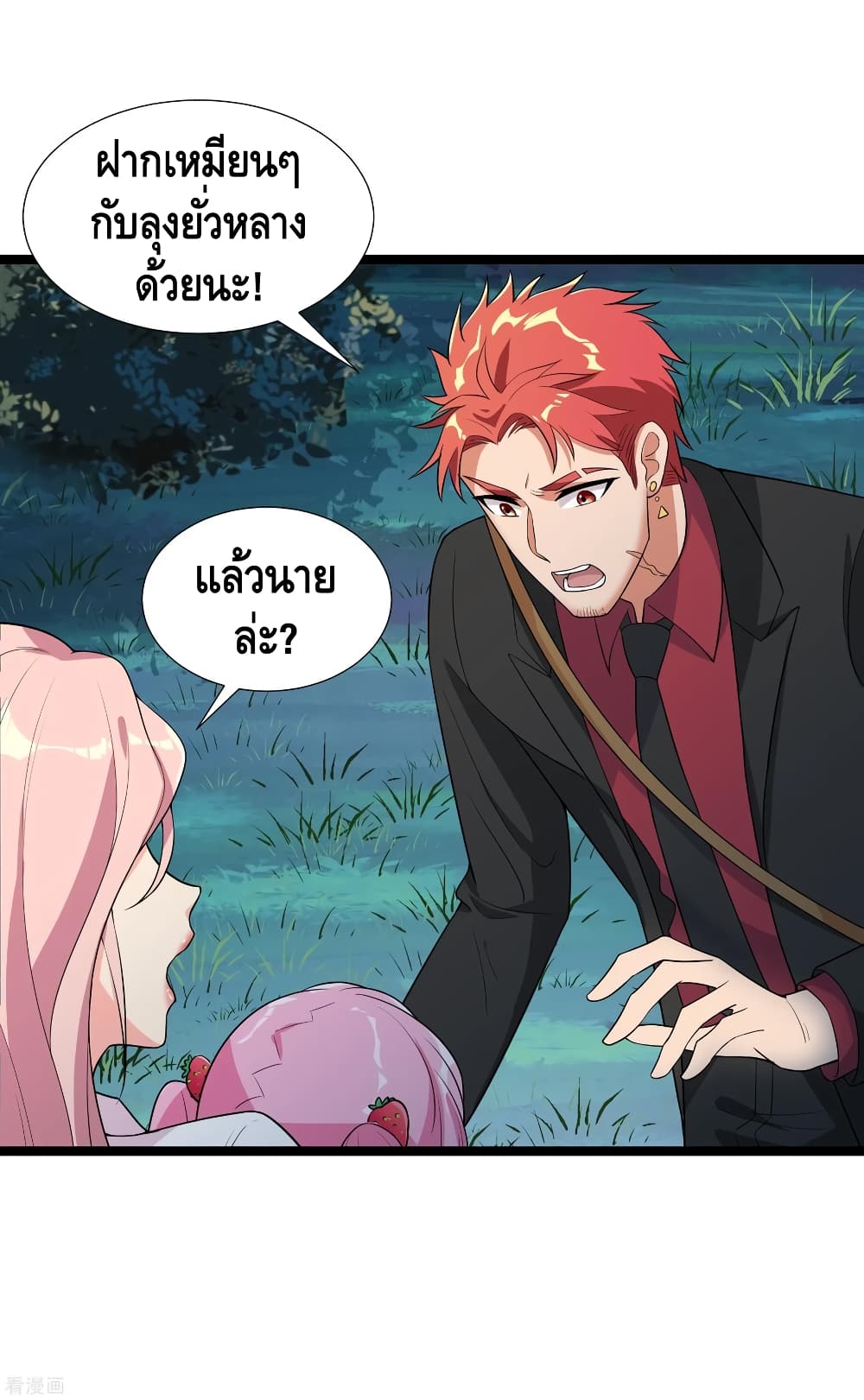 The God Demon King in The City page 34