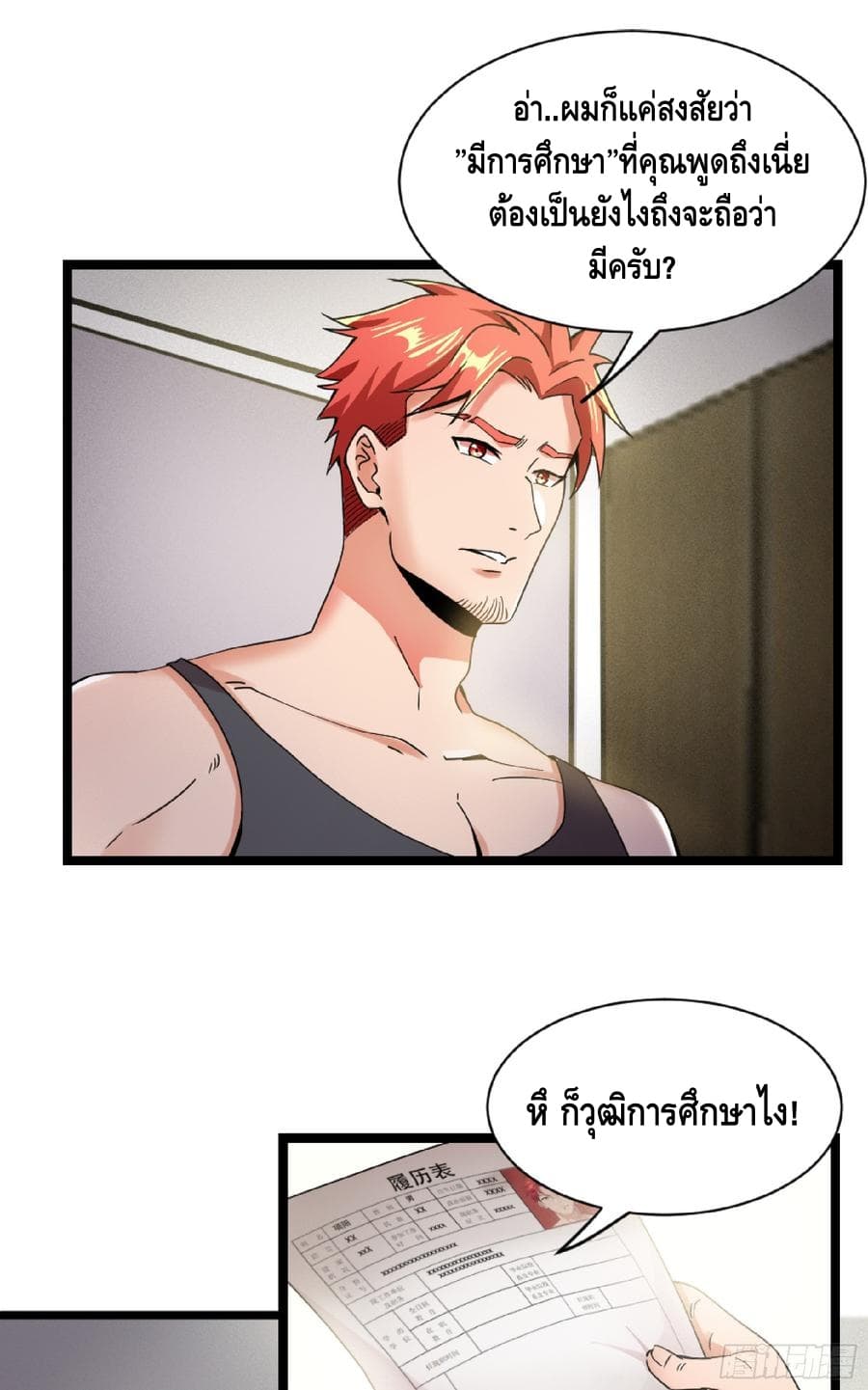 The God Demon King in The City page 3