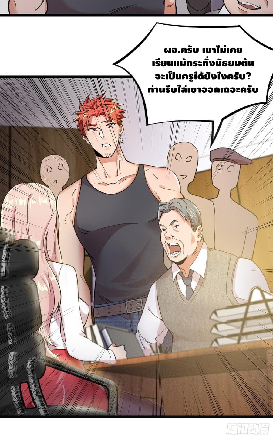 The God Demon King in The City page 7
