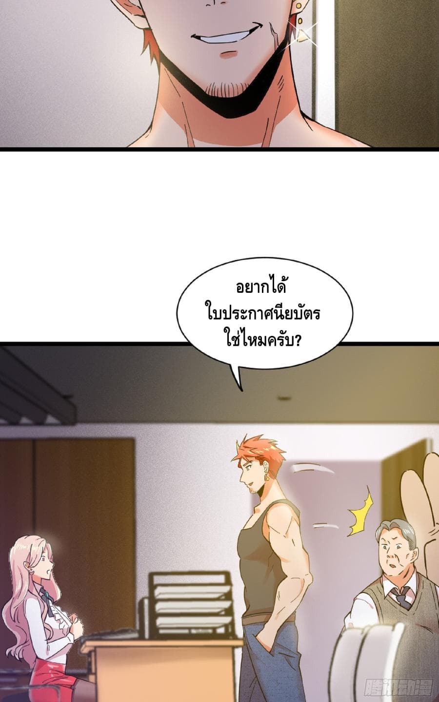 The God Demon King in The City page 9