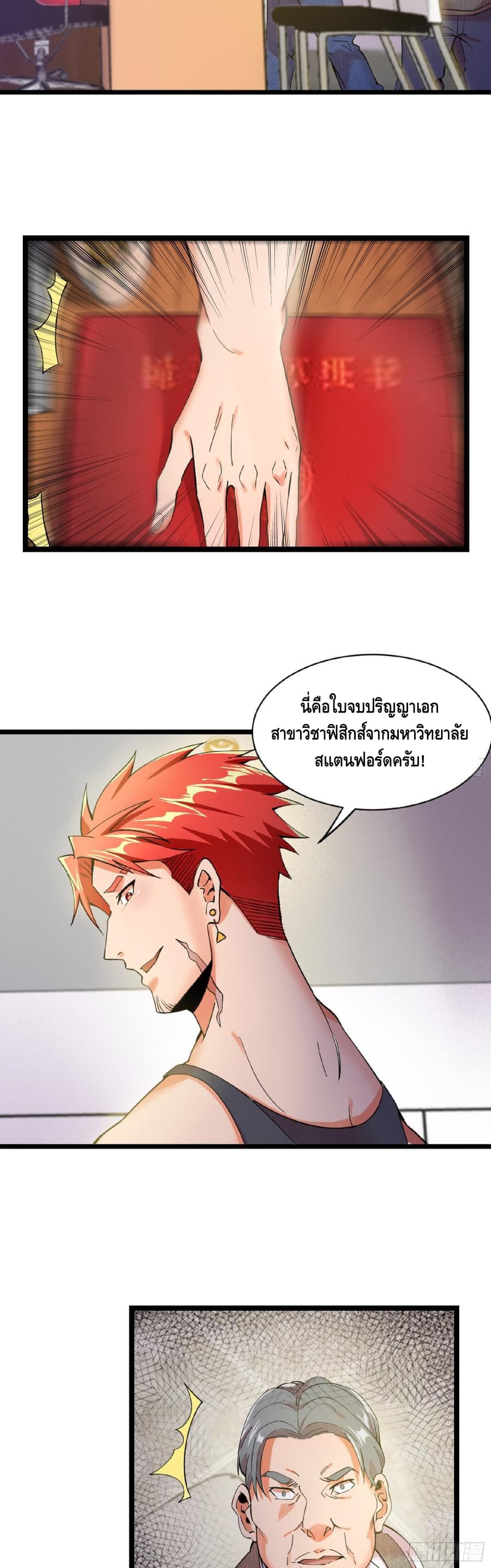 The God Demon King in The City page 10