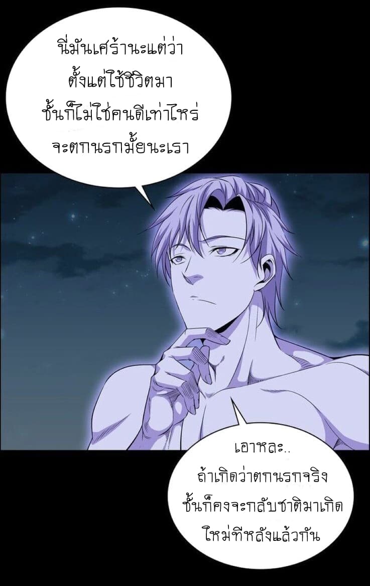 The God of Death page 44