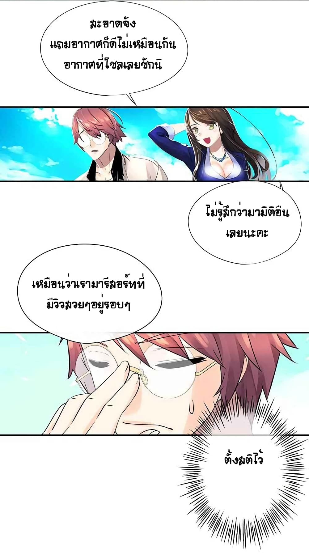 The God of "Game of God" page 38