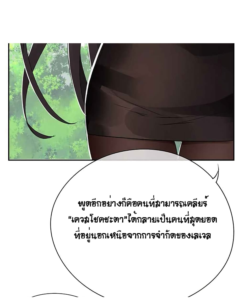 The God of "Game of God" page 24