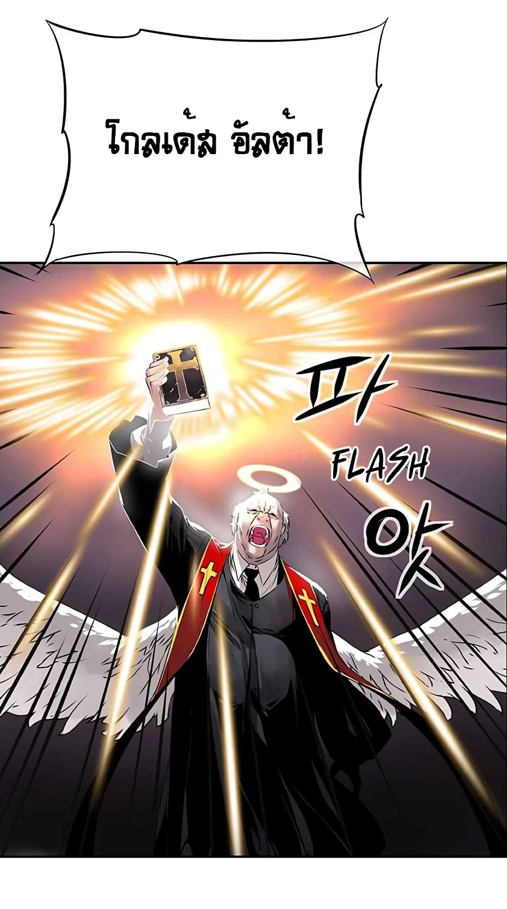 The God of "Game of God" page 50