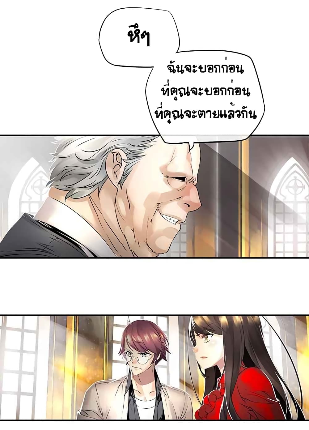 The God of "Game of God" page 2