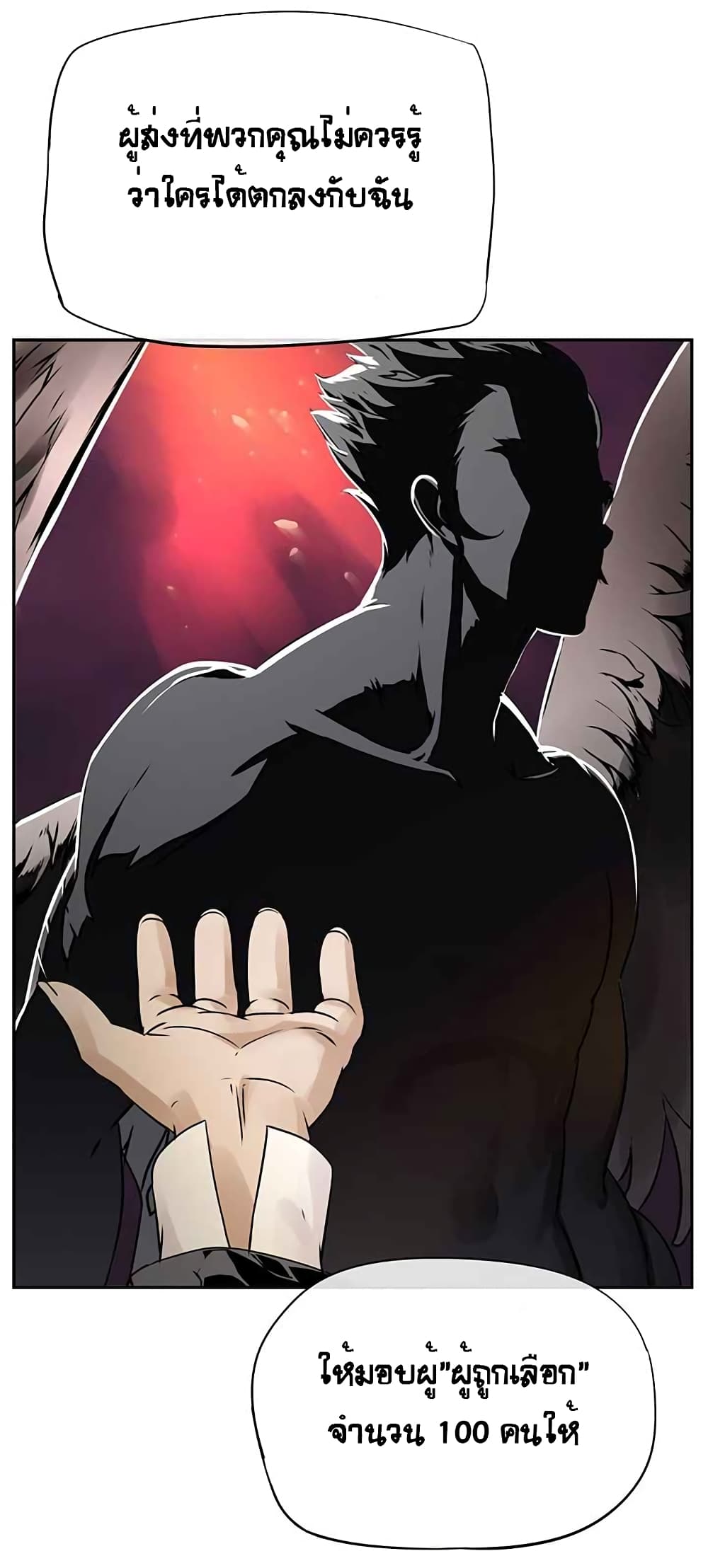 The God of "Game of God" page 3
