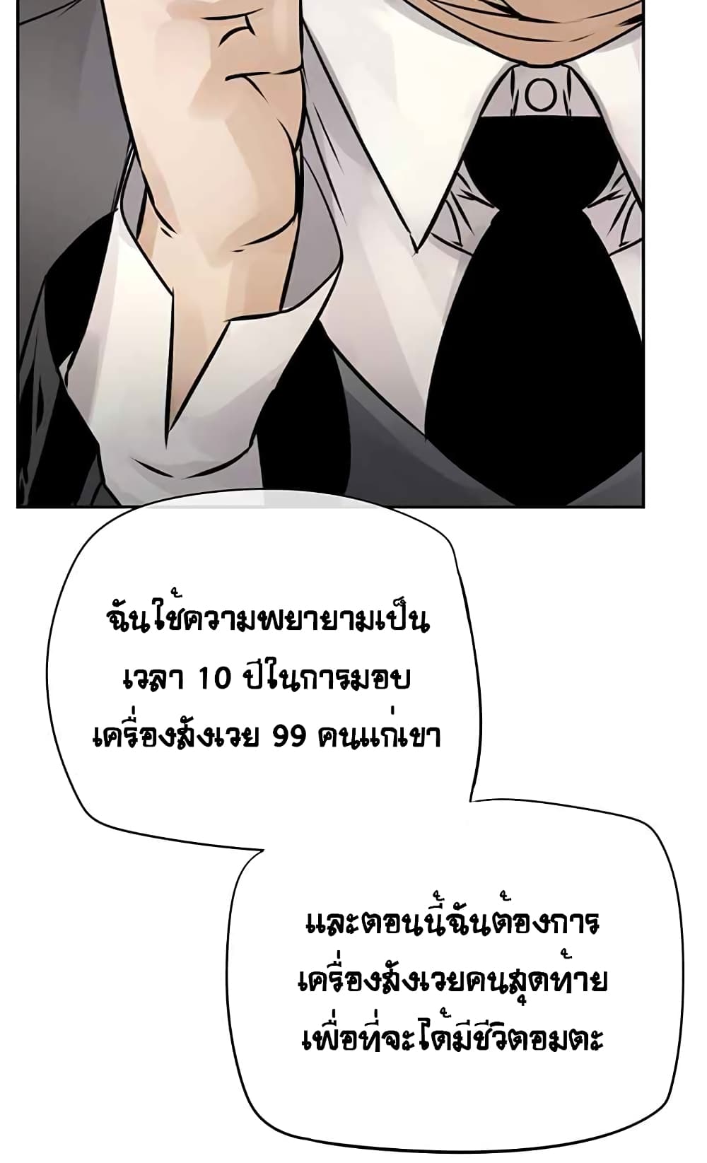 The God of "Game of God" page 5
