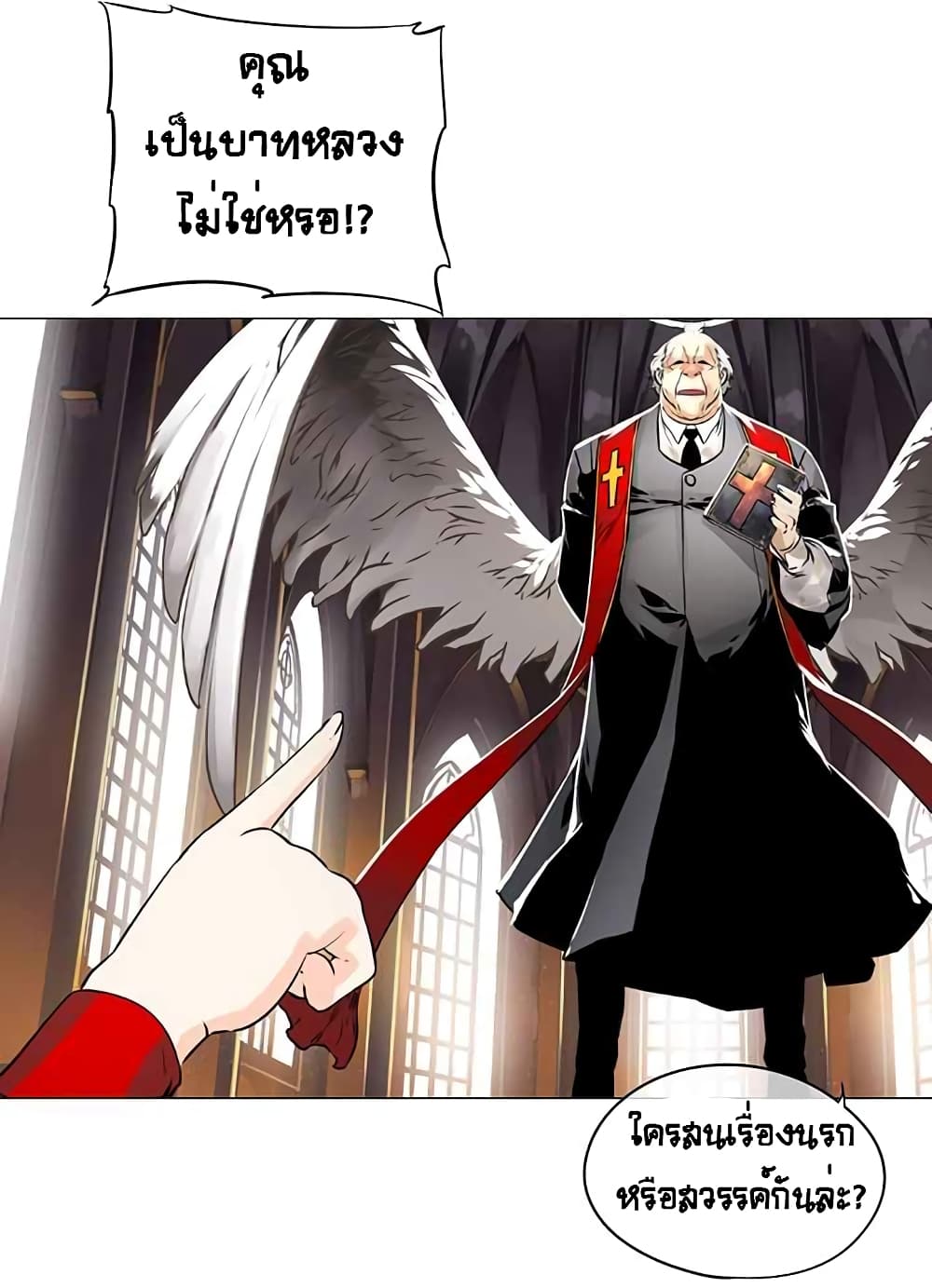 The God of "Game of God" page 12