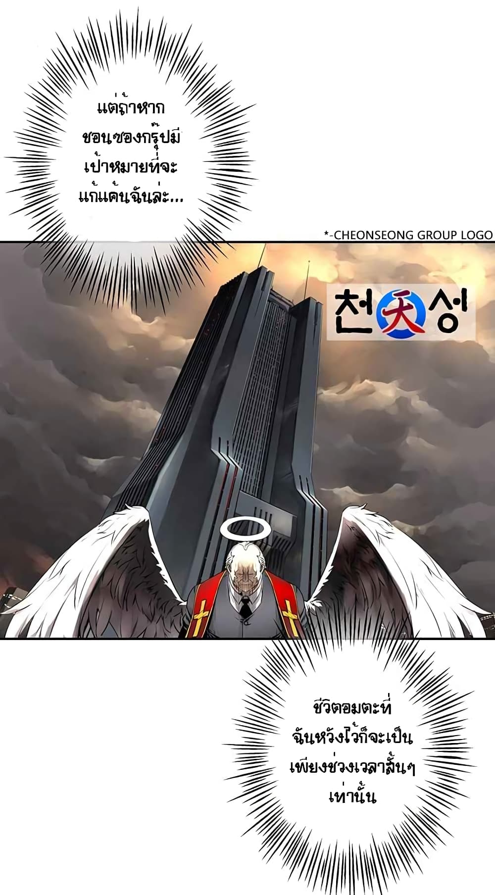 The God of "Game of God" page 53