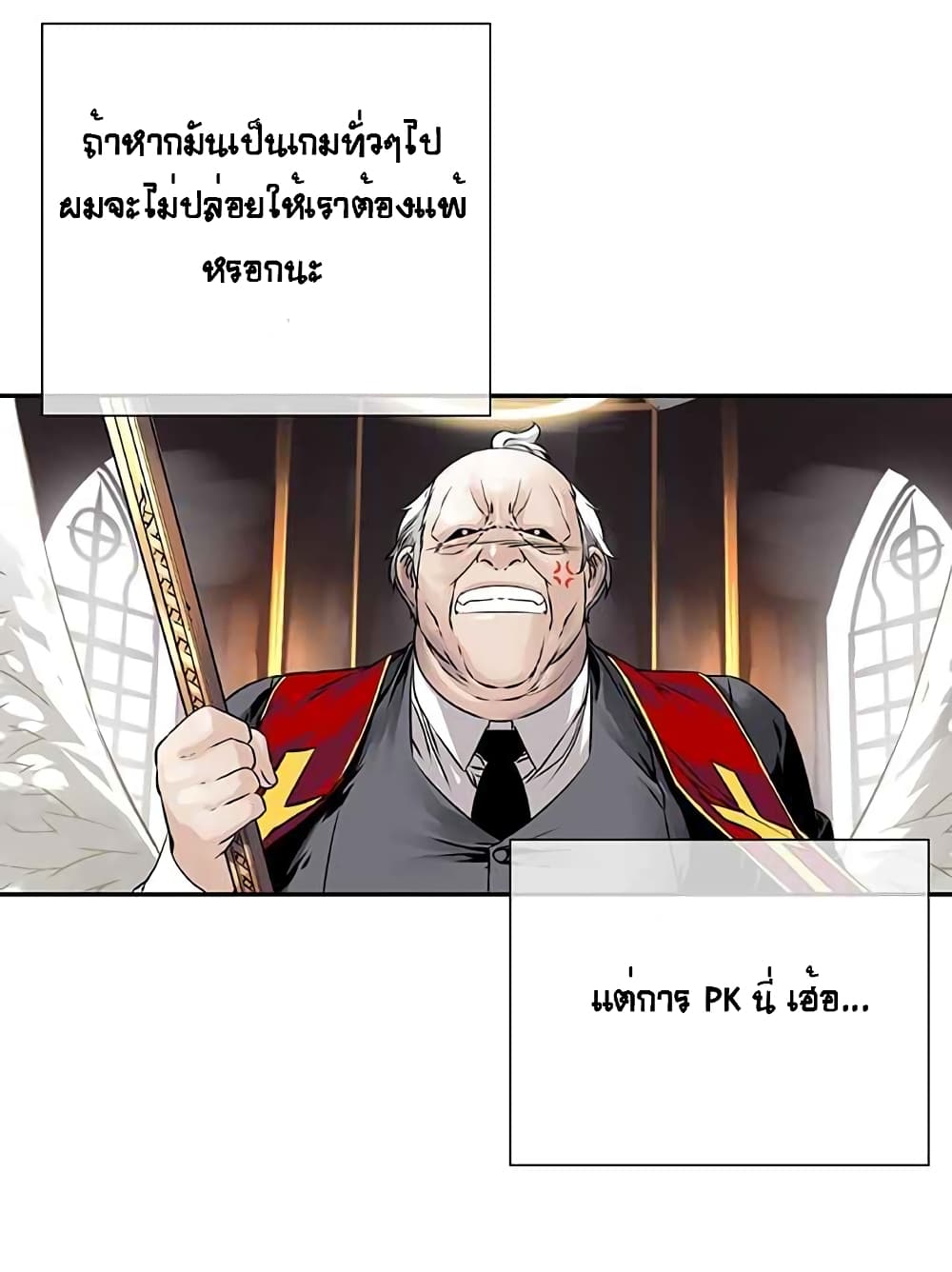 The God of "Game of God" page 60