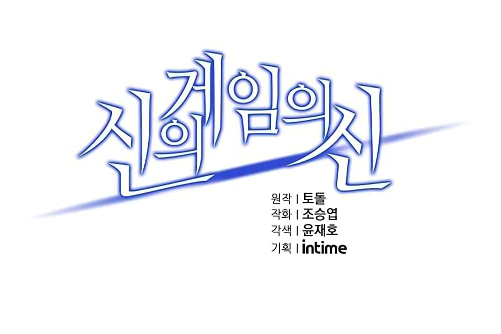 The God of "Game of God" page 2