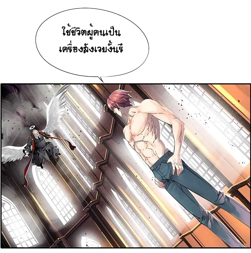 The God of "Game of God" page 3