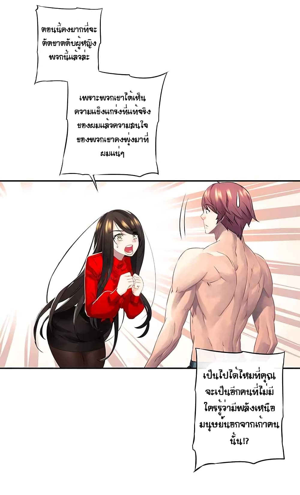 The God of "Game of God" page 14