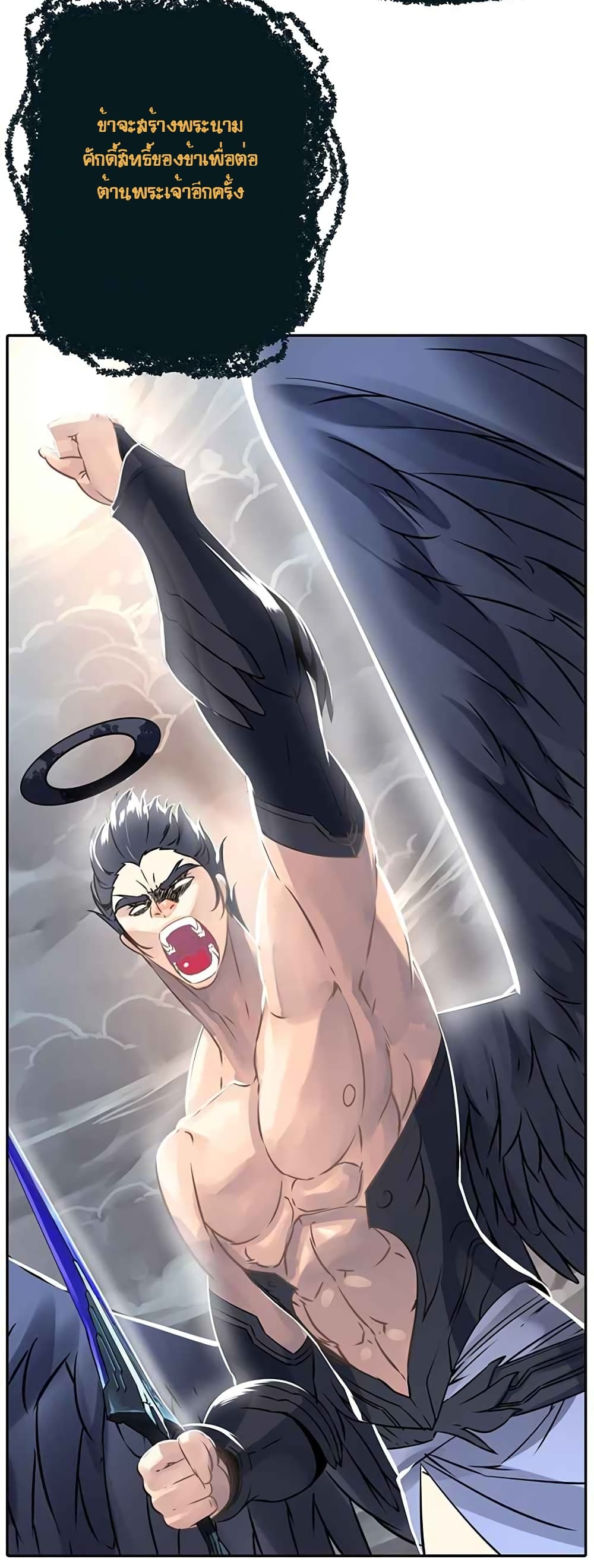 The God of "Game of God" page 47
