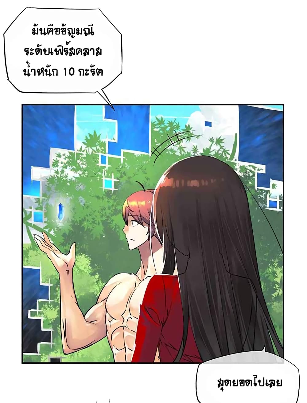 The God of "Game of God" page 9