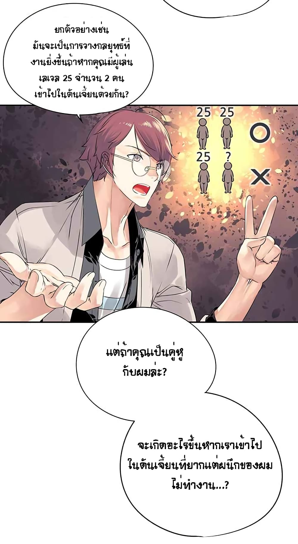 The God of "Game of God" page 17