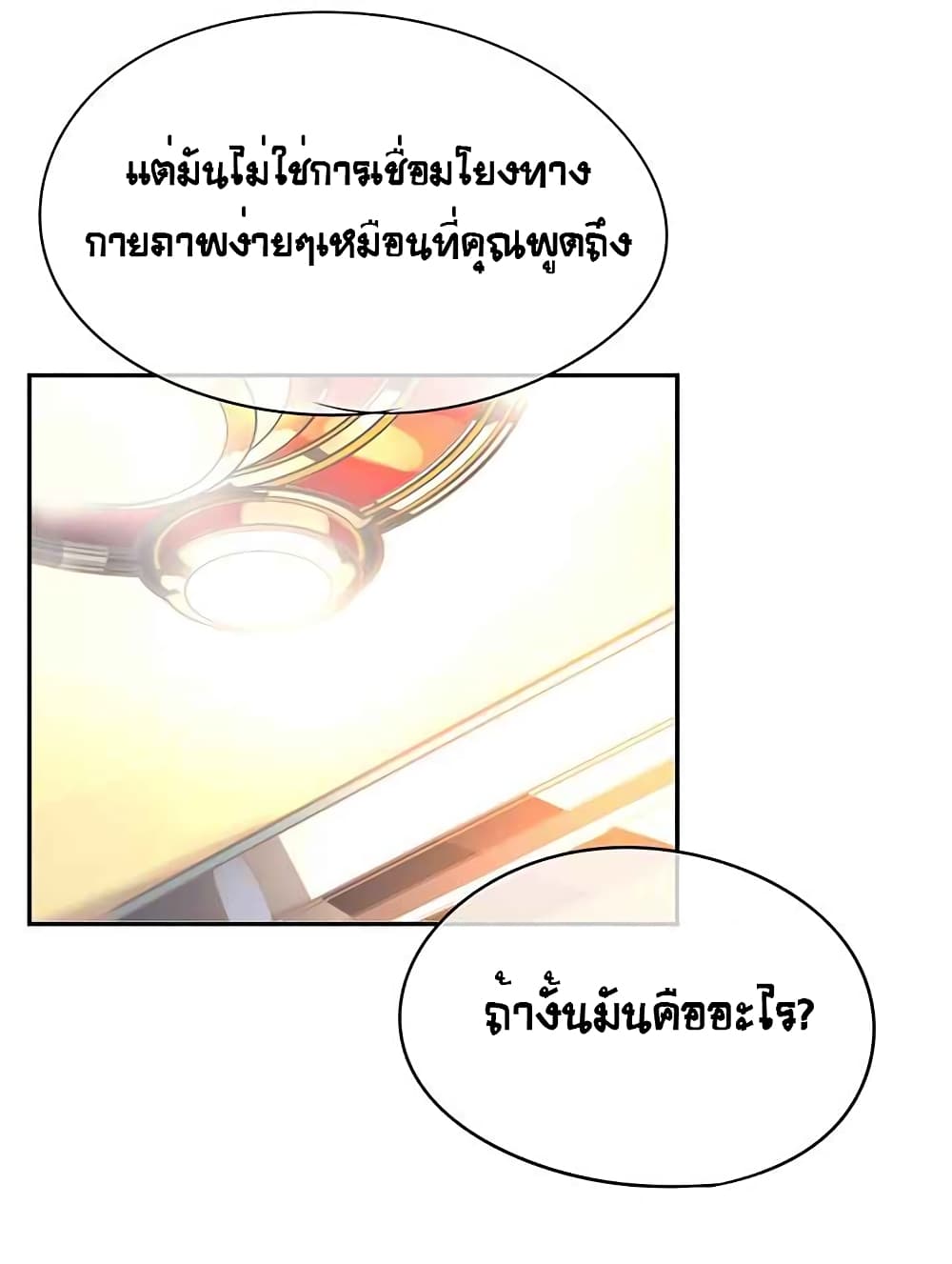 The God of "Game of God" page 70