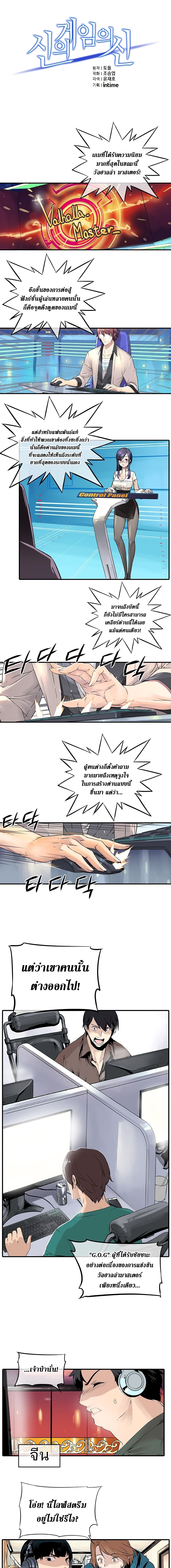 The God of "Game of God" page 1