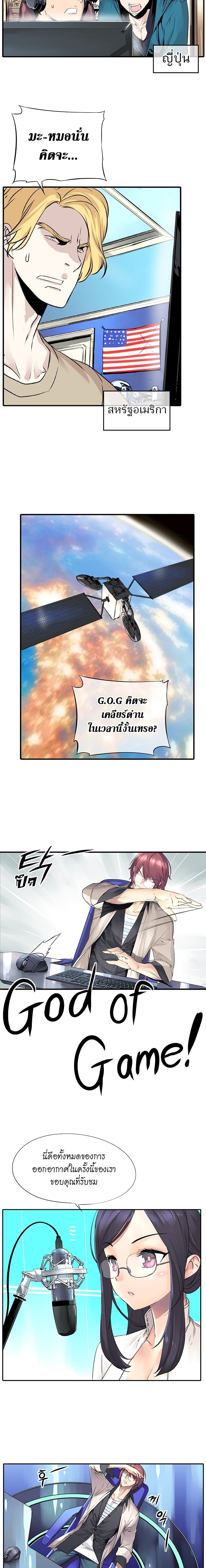 The God of "Game of God" page 2