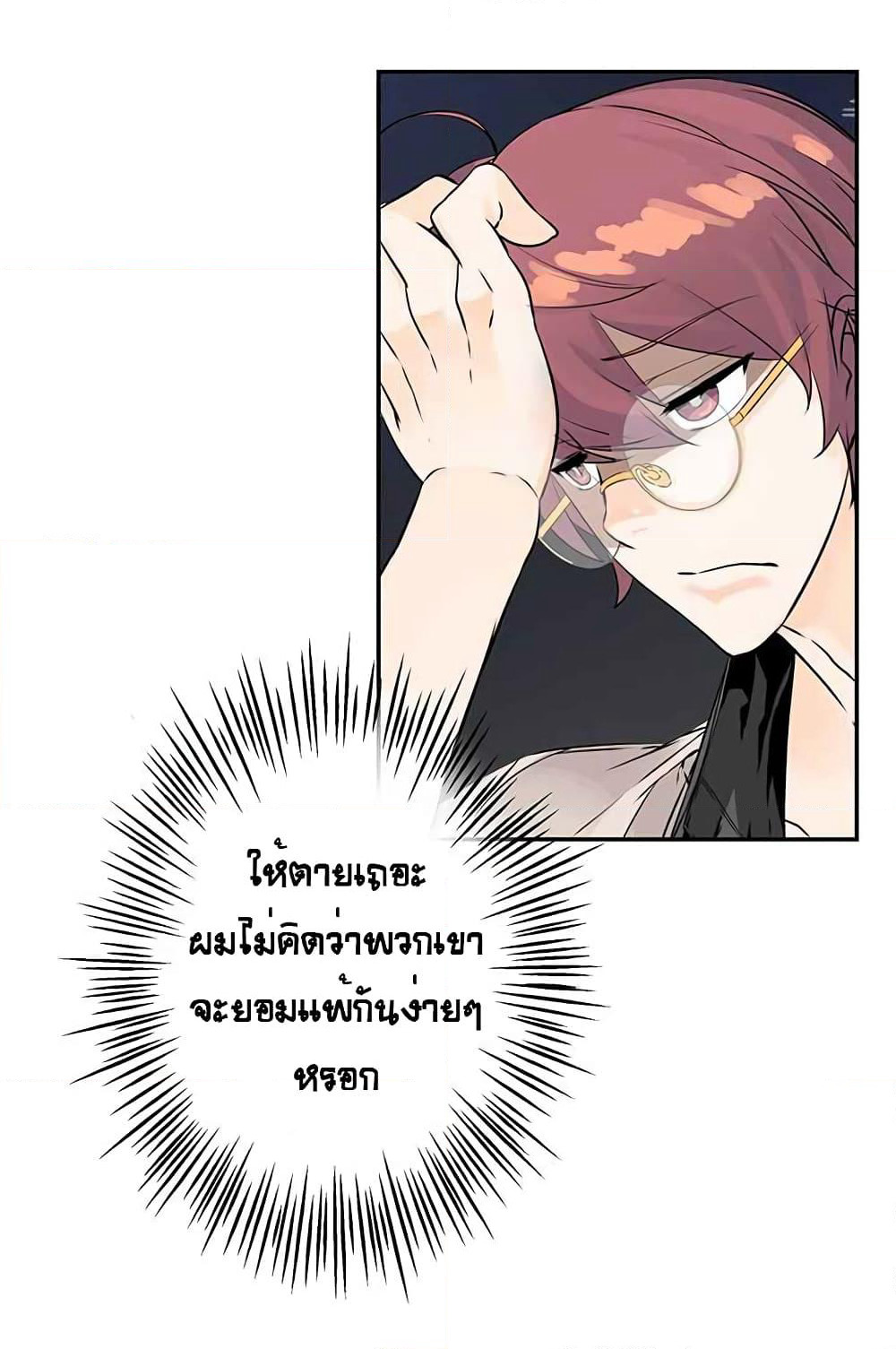 The God of "Game of God" page 5