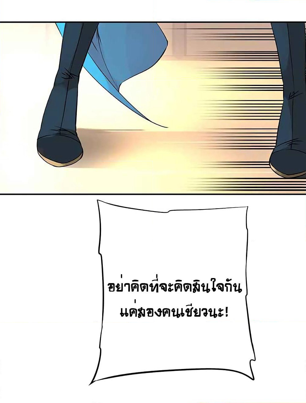 The God of "Game of God" page 54