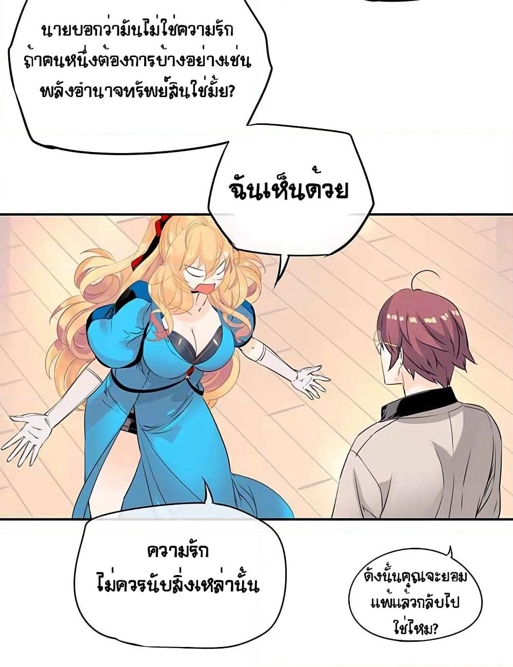 The God of "Game of God" page 64