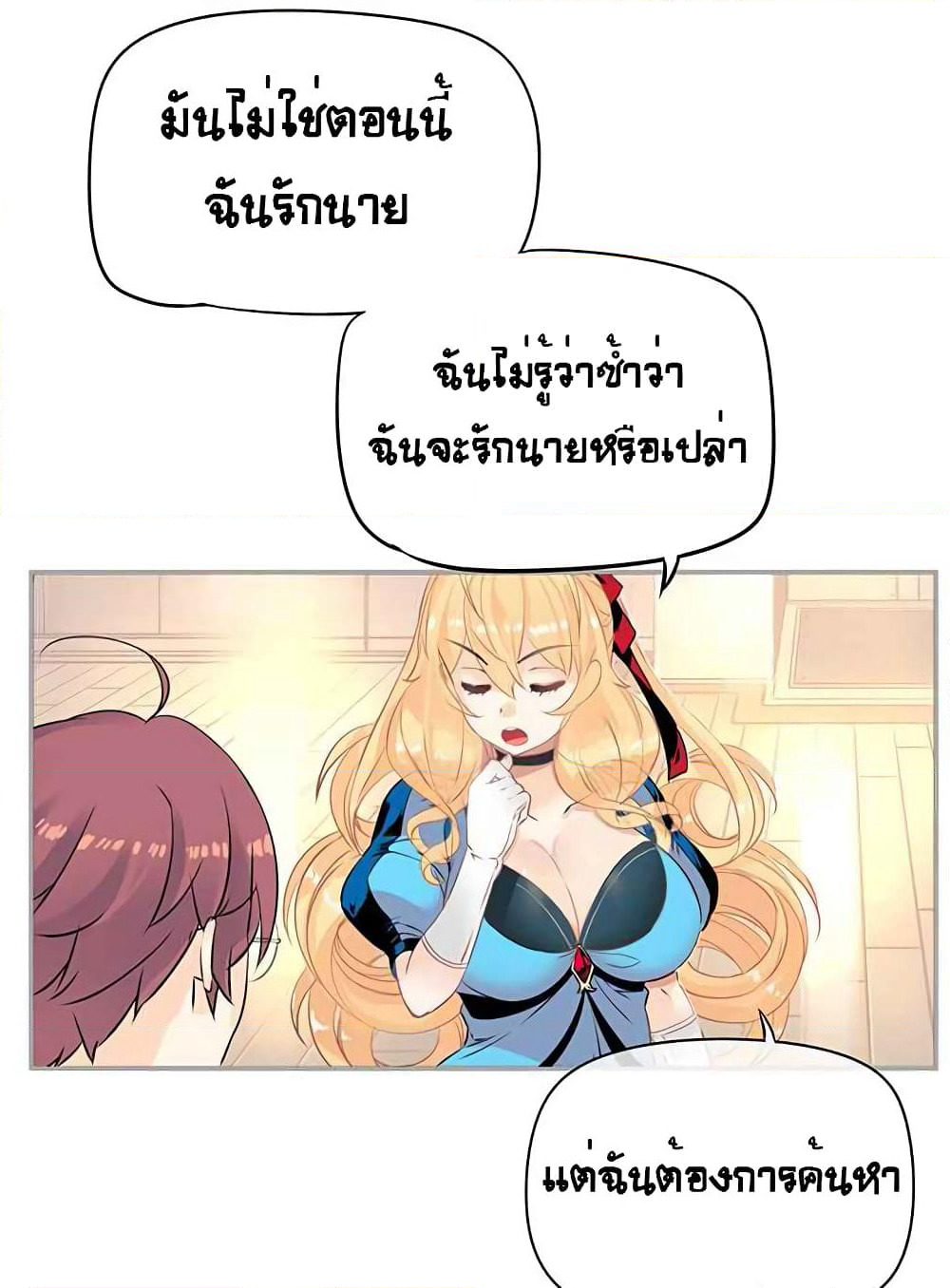 The God of "Game of God" page 8