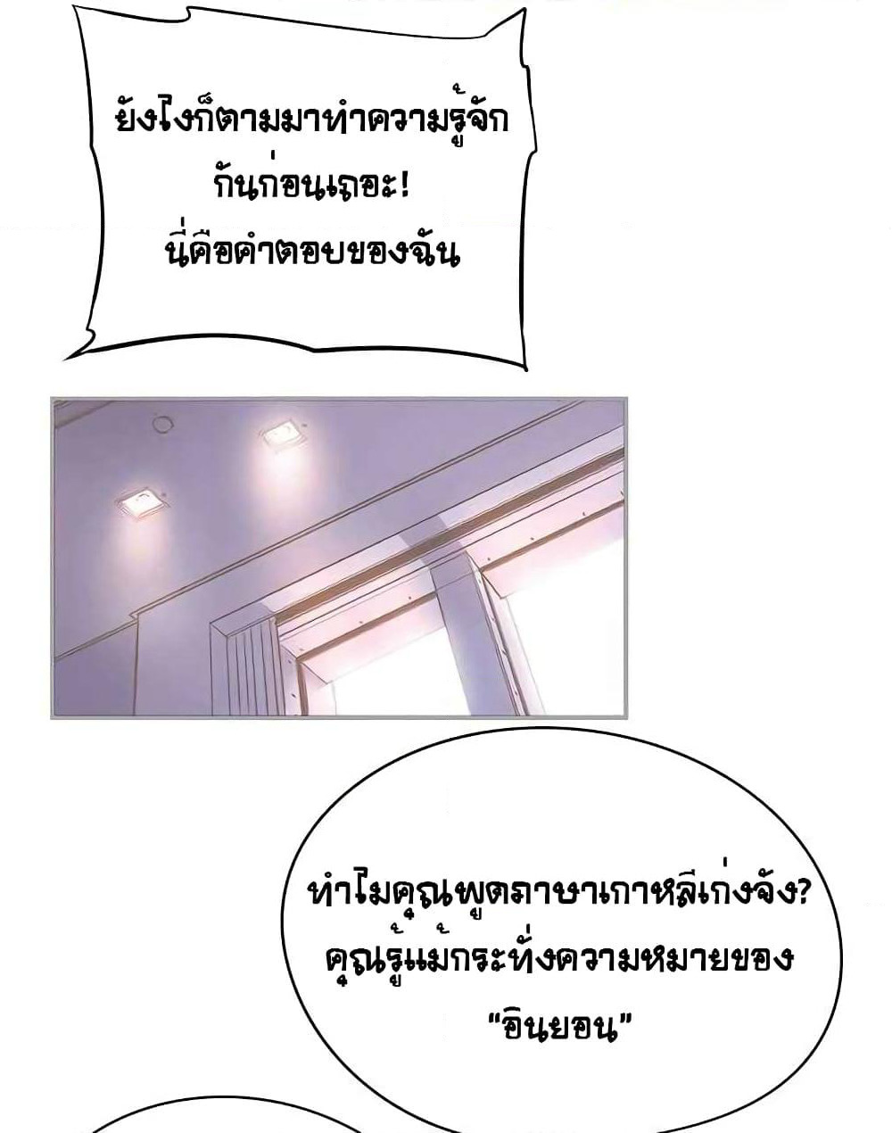 The God of "Game of God" page 12
