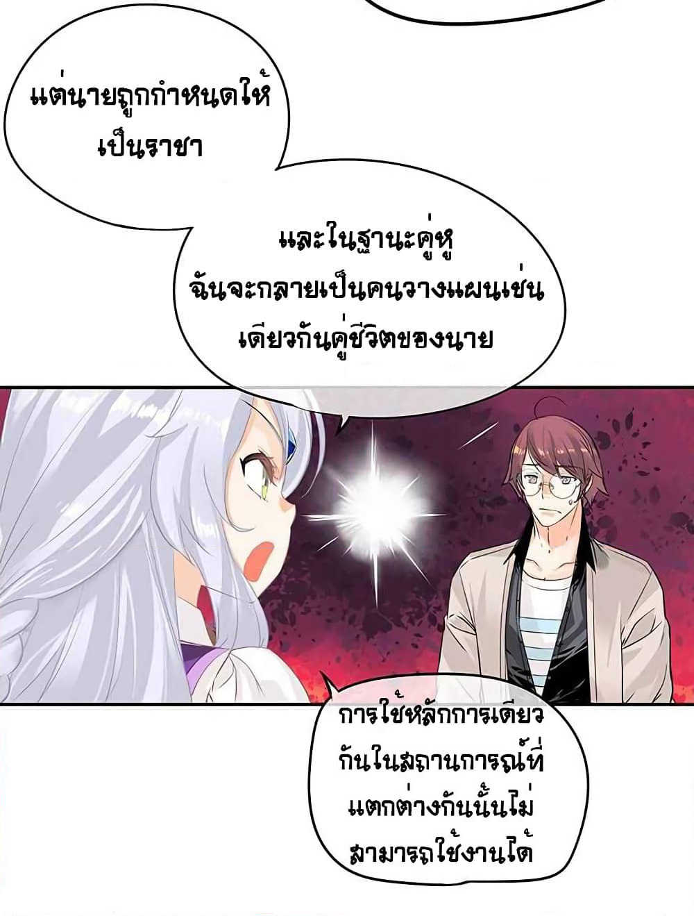 The God of "Game of God" page 28