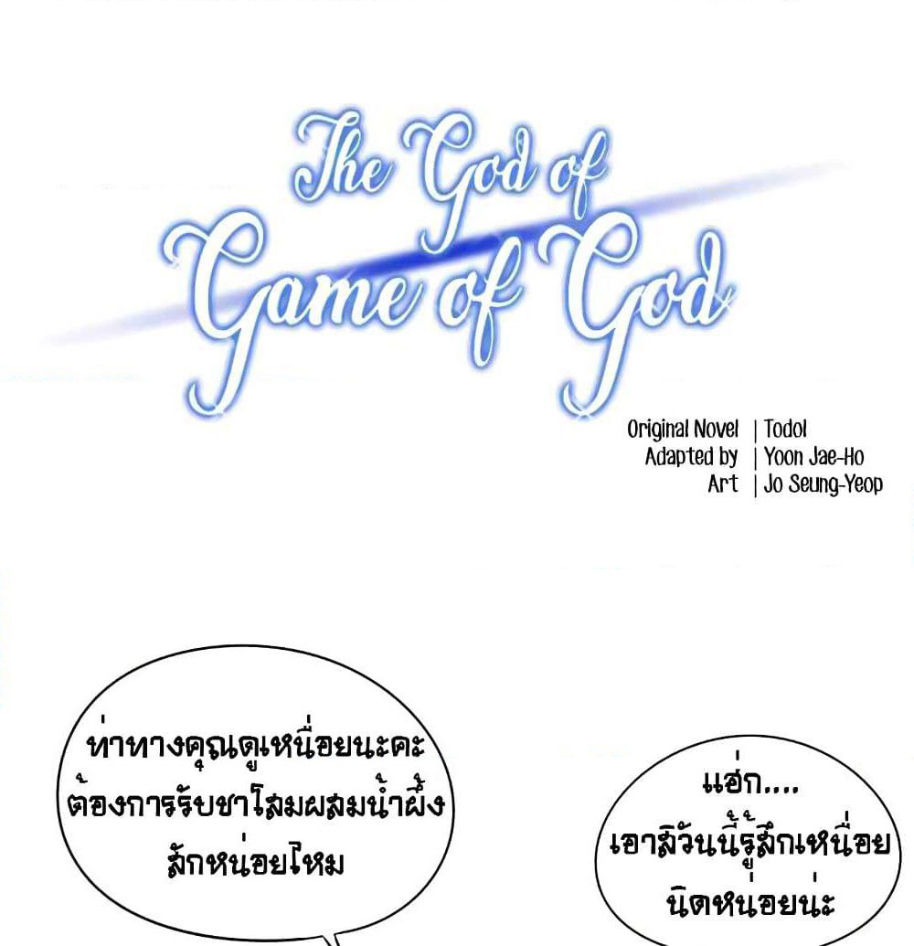 The God of "Game of God" page 2