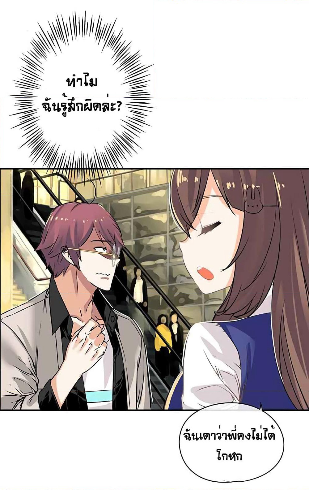 The God of "Game of God" page 10