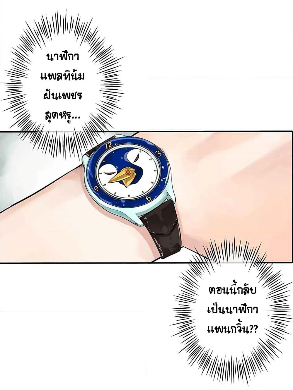 The God of "Game of God" page 35