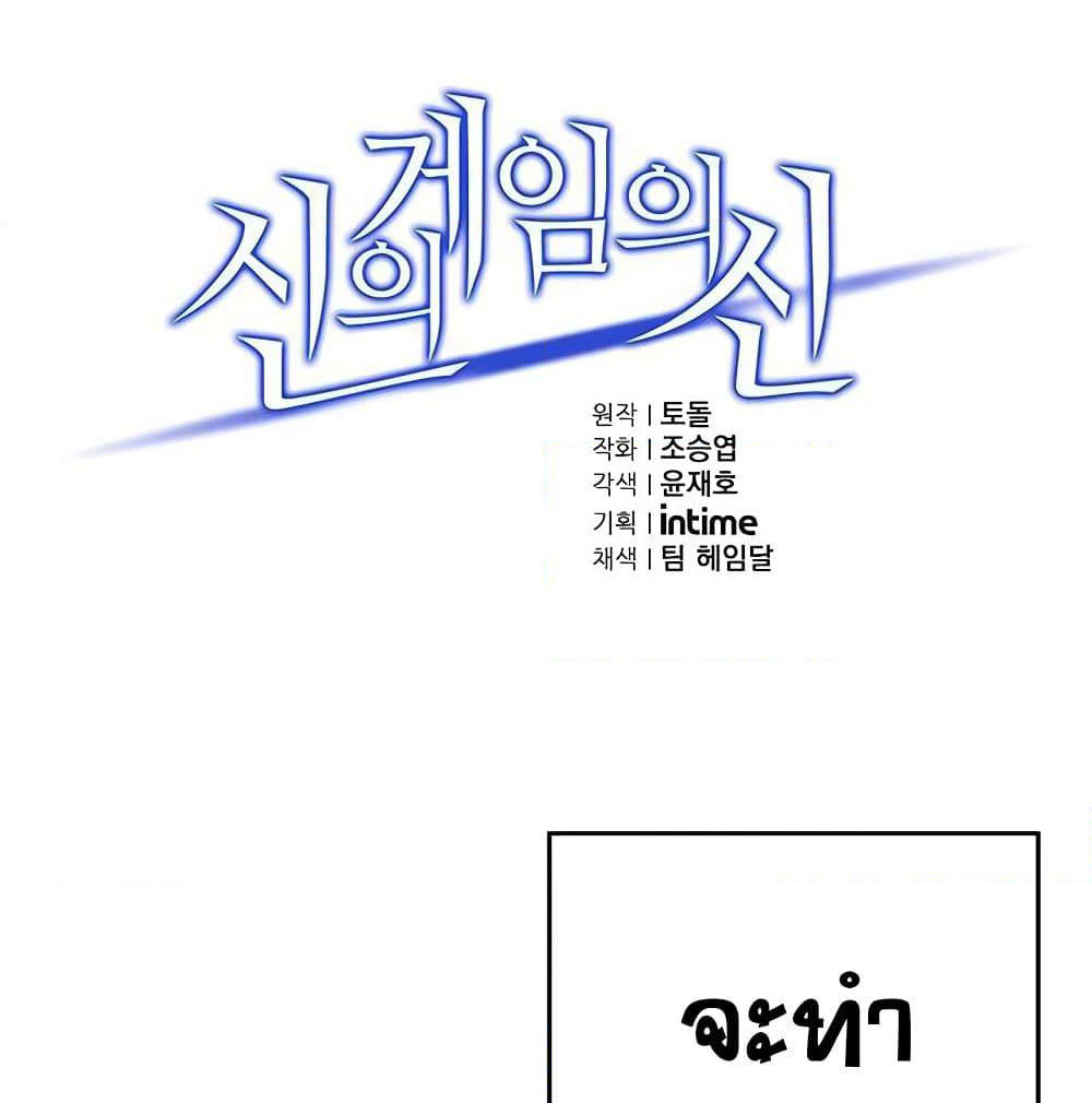 The God of "Game of God" page 2