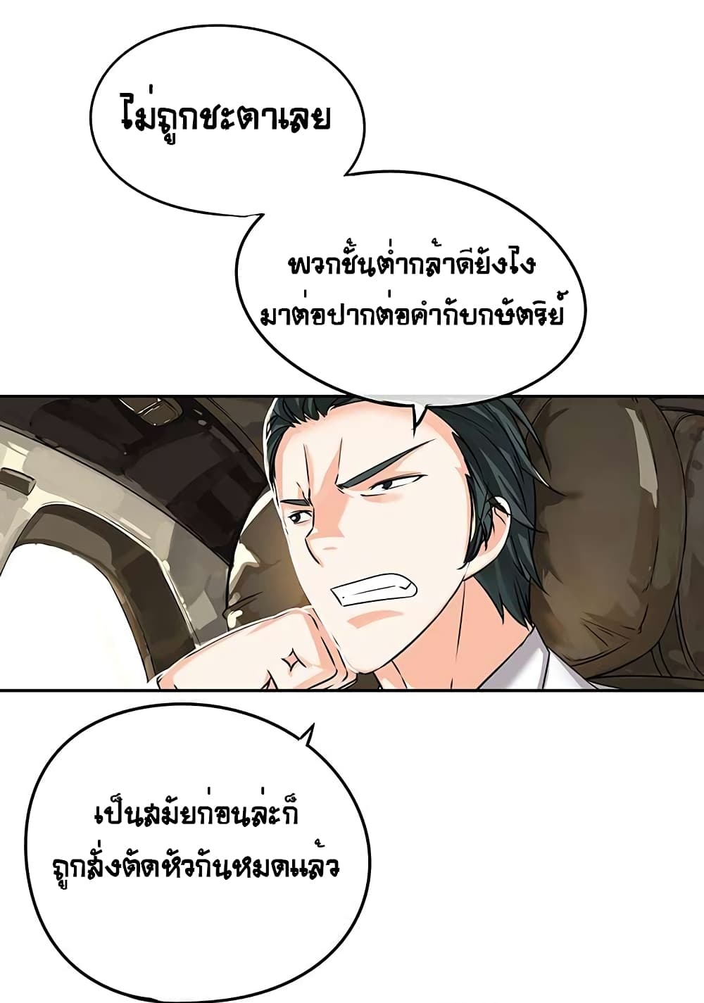 The God of "Game of God" page 31