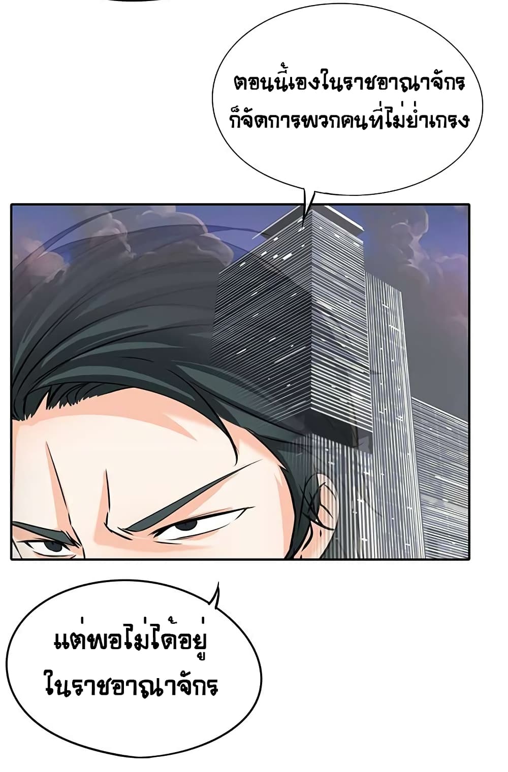 The God of "Game of God" page 32