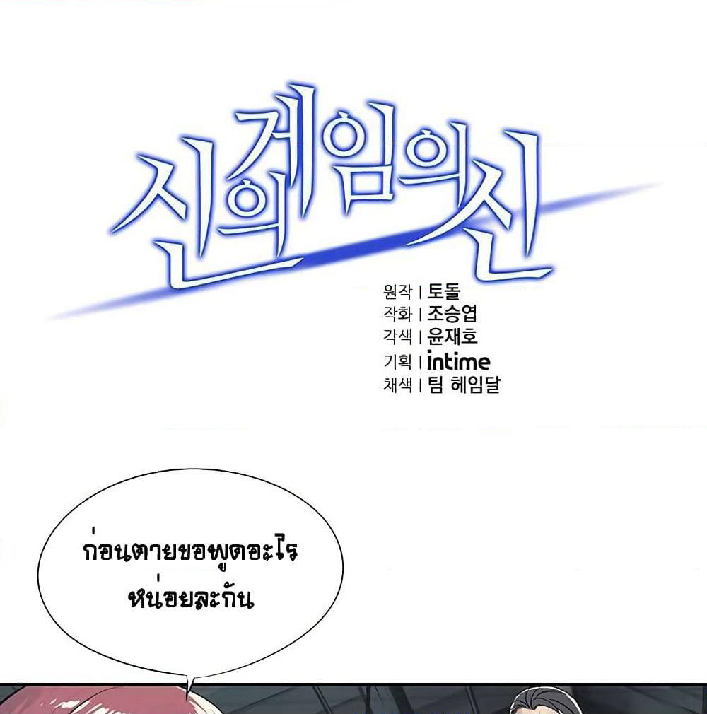 The God of "Game of God" page 2