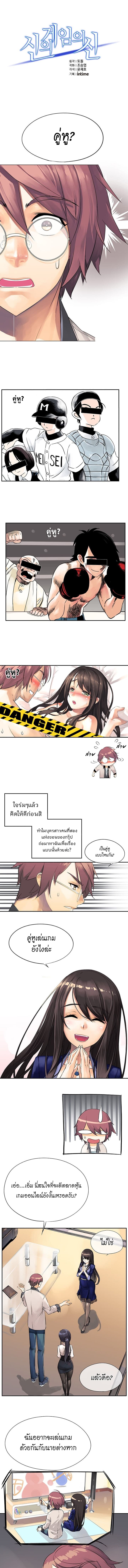The God of "Game of God" page 1