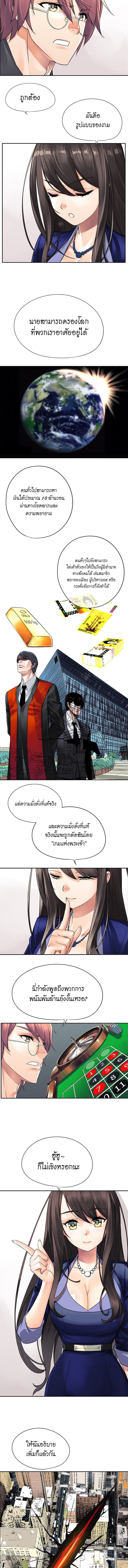 The God of "Game of God" page 3