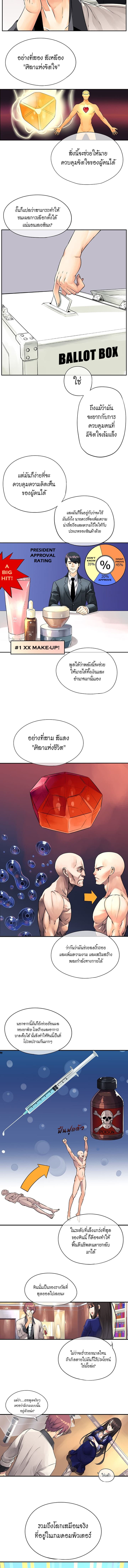 The God of "Game of God" page 6