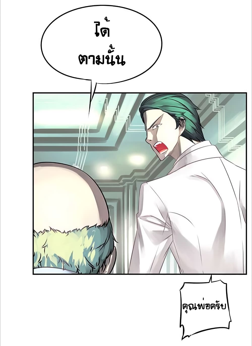 The God of "Game of God" page 57
