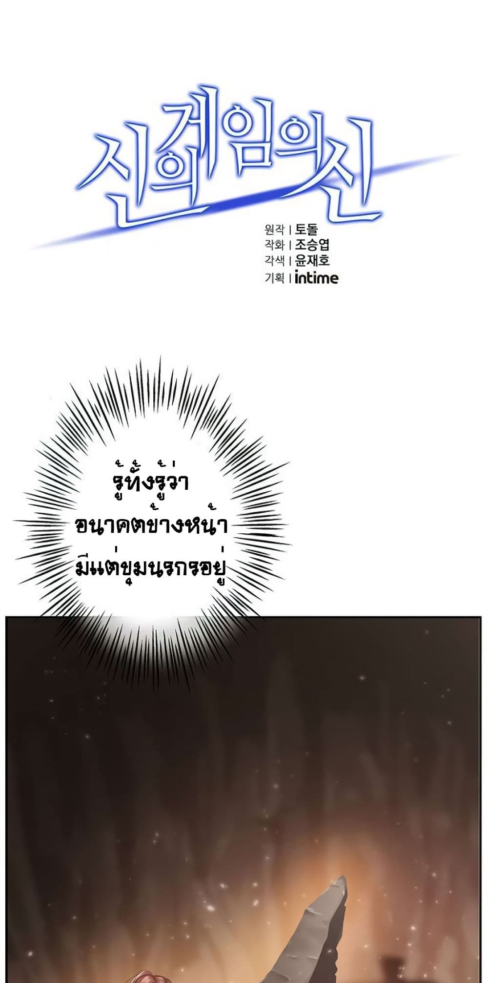 The God of "Game of God" page 2