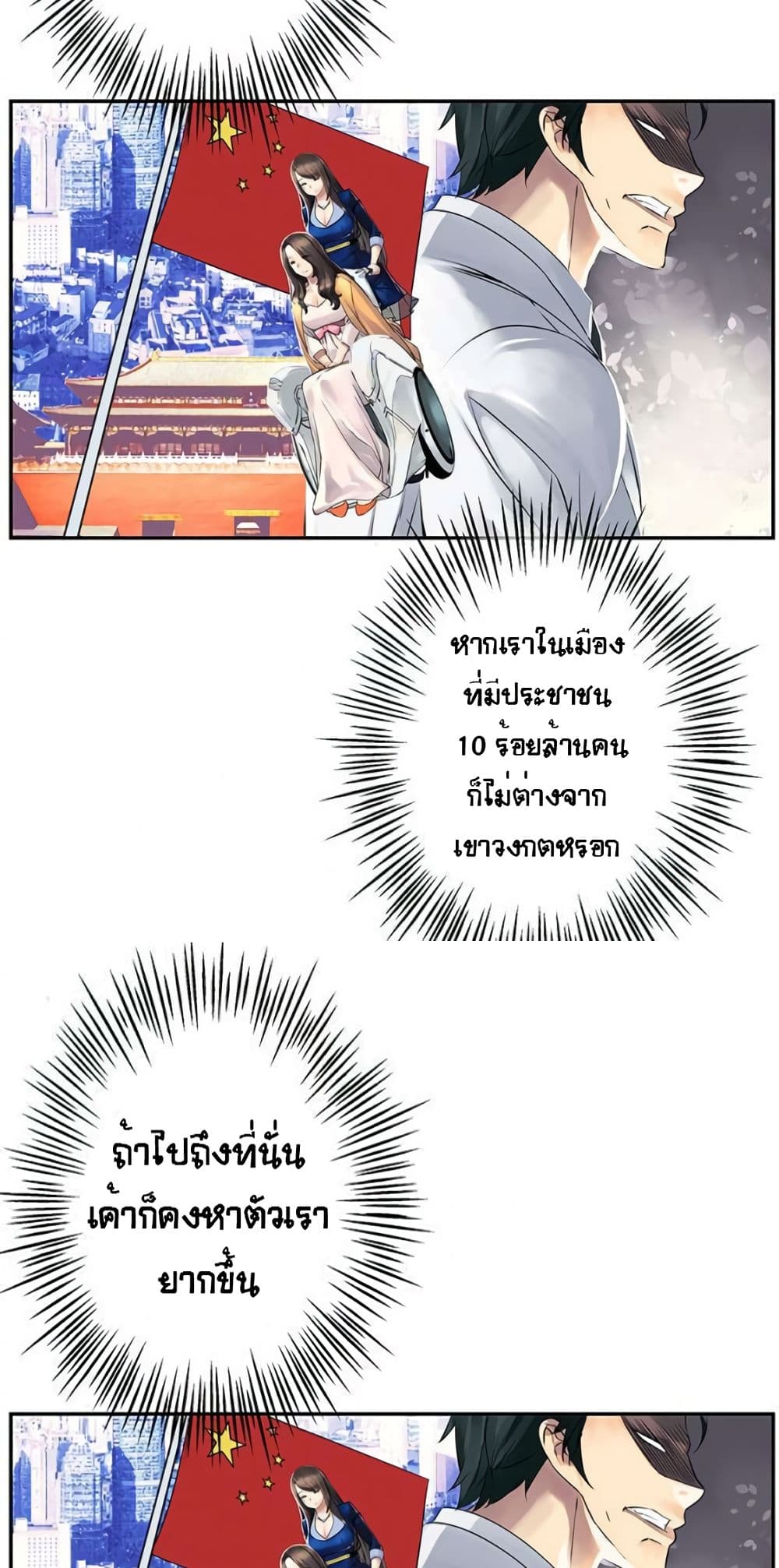 The God of "Game of God" page 26
