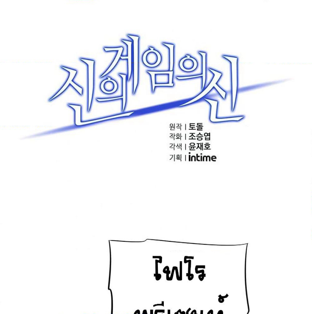 The God of "Game of God" page 2