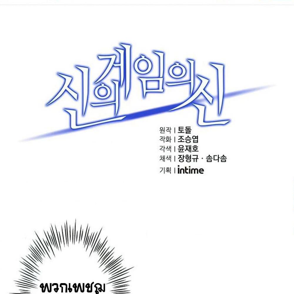 The God of "Game of God" page 2