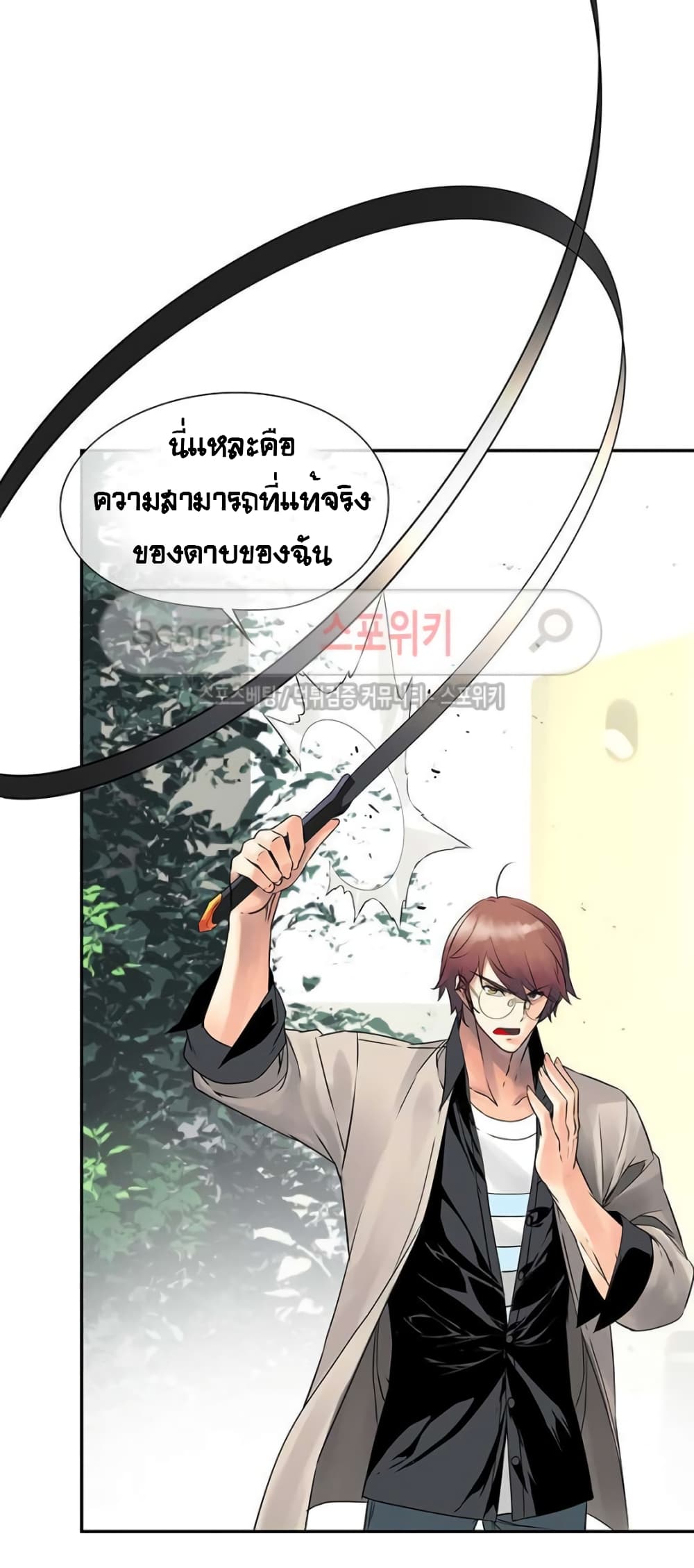 The God of "Game of God" page 29