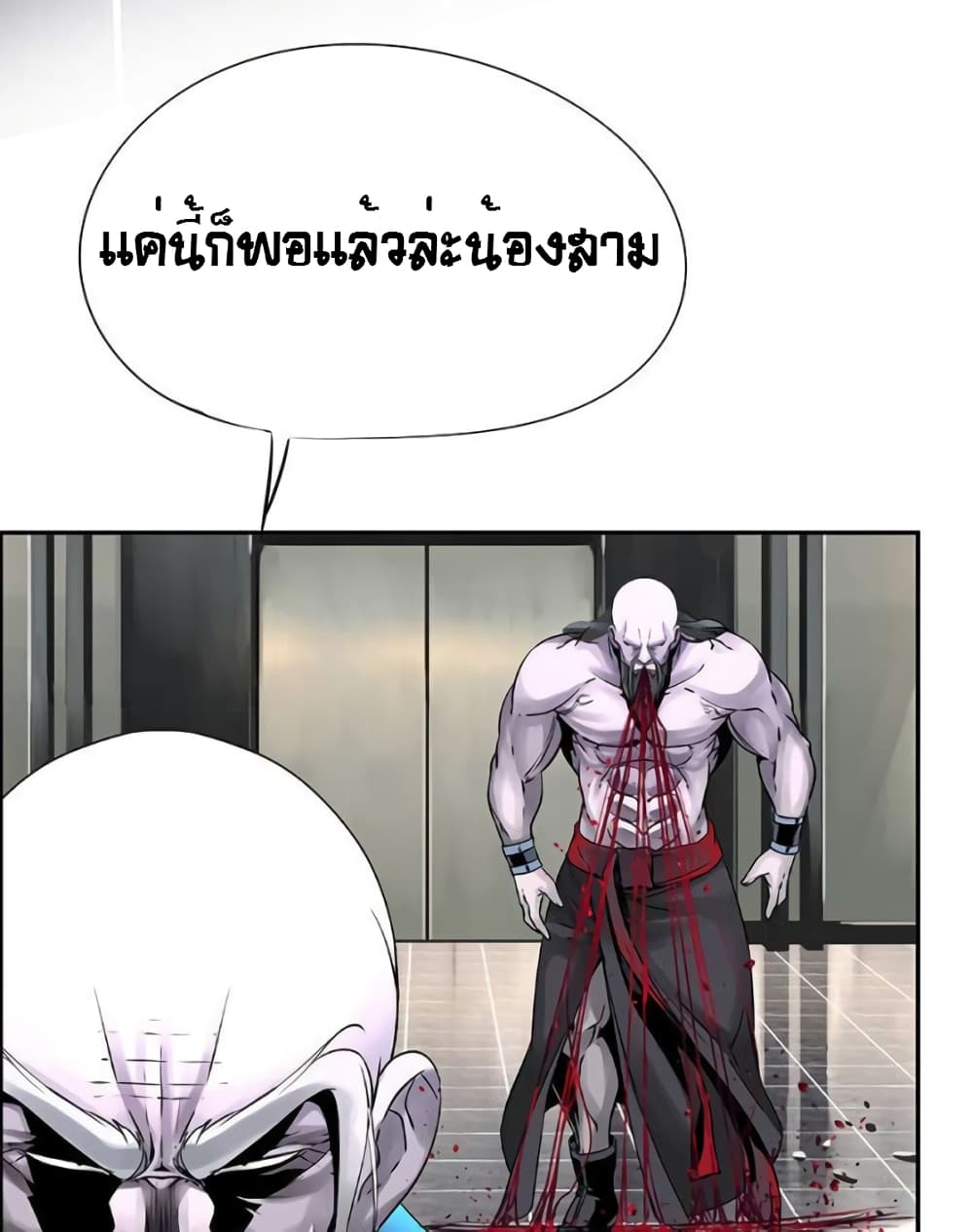 The God of "Game of God" page 57